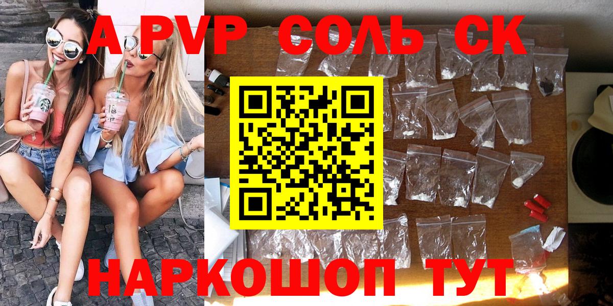 А ПВП кристаллы  Вход с VPN  Альфа ПВП Crystall  A-PVP  Альфа ПВП кристаллы  Малоярославец 