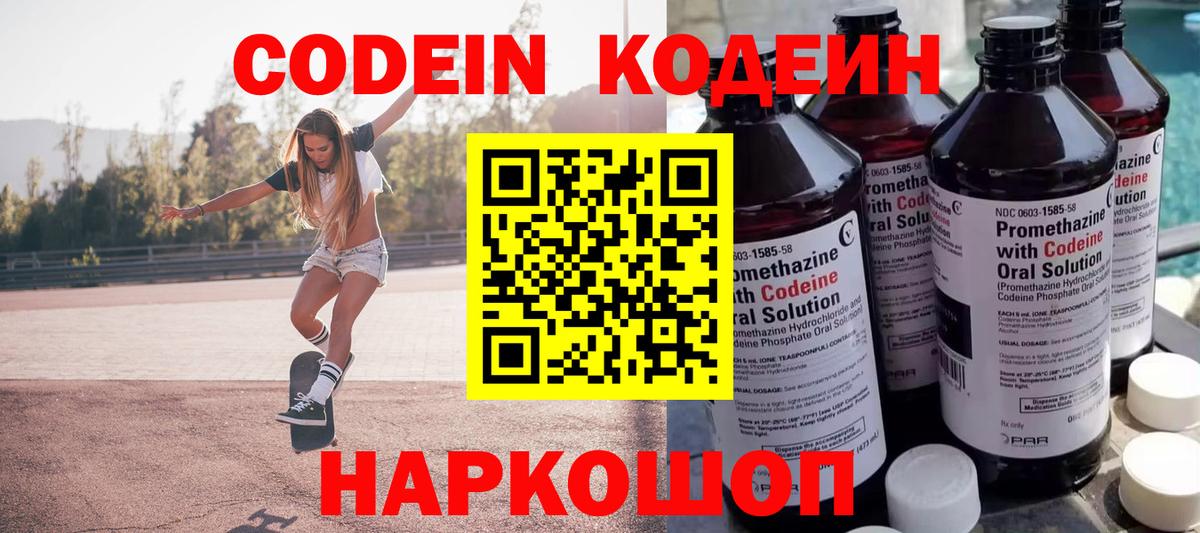 Кодеиновый сироп Lean Purple Drank  Codein Purple Drank  Вход с VPN  Малоярославец 