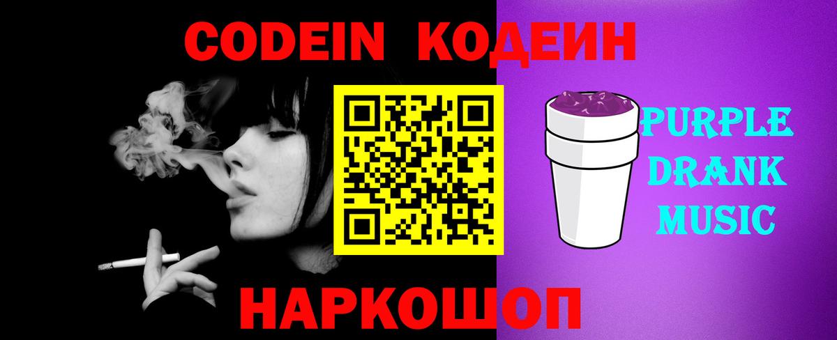 Кодеиновый сироп Lean напиток Lean (лин) Малоярославец