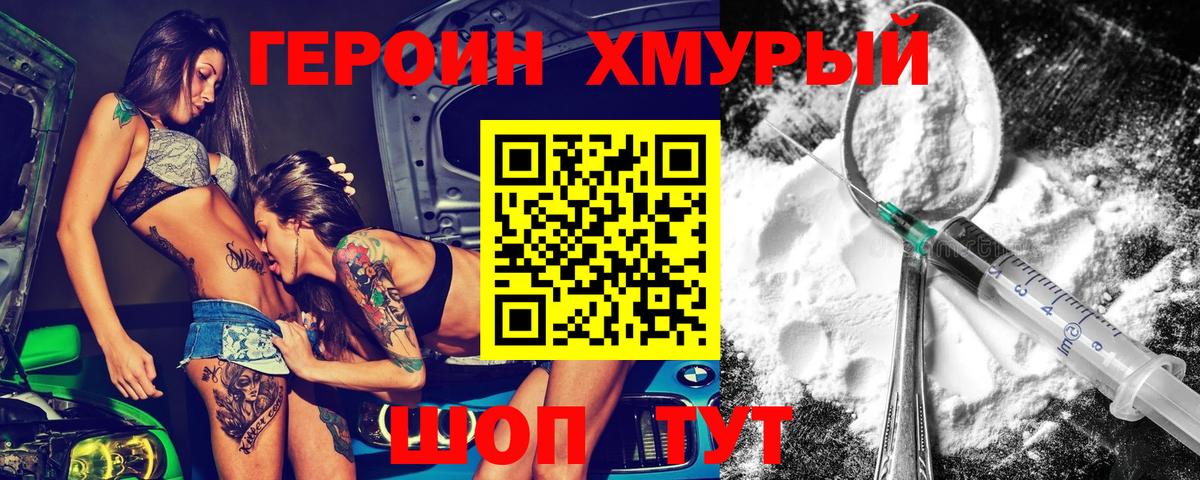 Героин хмурый  Вход с VPN  Малоярославец 