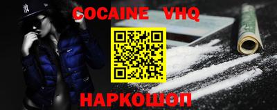 кокаин VHQ Дубна