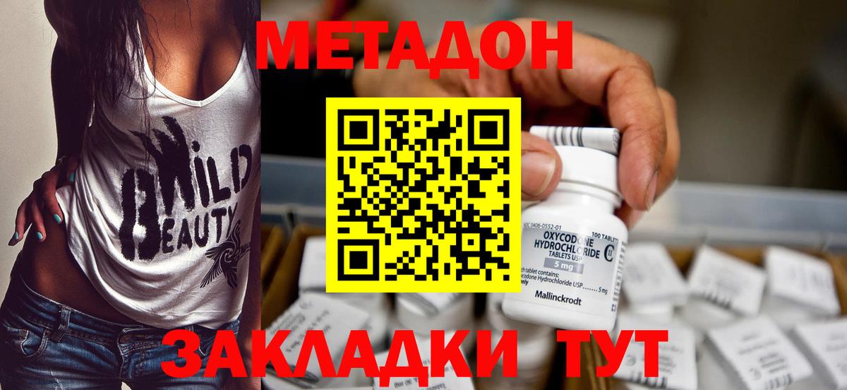 МЕТАДОН methadone  МЕТАДОН белоснежный  Вход с VPN  Малоярославец 