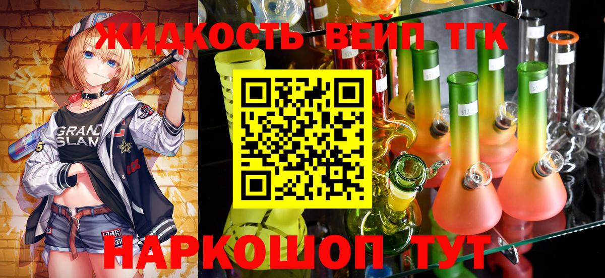 ТГК жижа Малоярославец